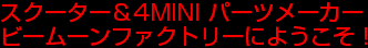 ���l�s�̃J�X�^���p�[�c�V���b�v�r�[���[���t�@�N�g���[�ɂ悤����